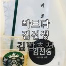 바르다 김선생(익산영등점) 이미지