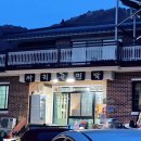 싸리골민박 이미지