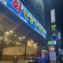 씨유서구여성회관점 | 석남동횟집 고등어회맛집 회만남의광장 신선해요