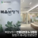 웨이브히어링 대구복음센터 | 대구복음보청기 - 반월당본점 및 대명점; 보청기 재구입자 대상 특별 프로모션 (웨이브히어링 대구직영)