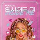 59.(무료연극) 인사이드미 5월10일 (일) 2시30분공연 이미지