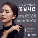 가꾸다뷰티 이미지