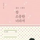 소중한 너라서 이미지