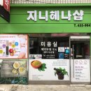 지니헤나샵