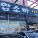 덕이동 압소바 상설점 이미지