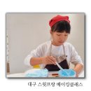 안심중학교 | 대구 키즈 베이킹 원데이클래스 스윗프랑 2호점 아이와 케이크 만들기
