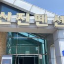 신진펜션호텔 이미지