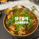06-0000035453 | [동작/보라매]'대구일색 보라매공원점' 가족모임하기 좋은 보라매공원맛집