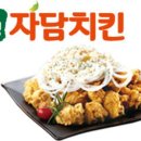 자담치킨원주 - 원주시 솔우물2길 21-1 | 자담치킨원주