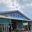 고성오조로 이미지