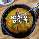 뚱가네 | [병천옥] 망포역 신규오픈 순대국밥, 혼밥 가능 평일 저녁 내돈내산 후기