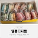 명품디저트 | 마카롱 대량생산 전문 명품디저트 마카롱 납품 방문 후기