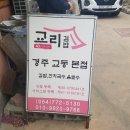 [경주여행]불국사 왕벚꽃 (겹벚꽃)/국립박물관/달테이블/교촌한옥마을/신라미소빵/첨성대/도솔마을/동궁...