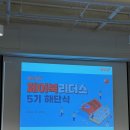 뉴-리더스 | [페이북 리더스 5기] 페이북 리더스 합격 후기 (+해단식)