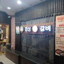 경성진갈비 안산점 이미지