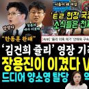 "김여사 쥴리" 안해욱 영장기각, ㅌㄹ현장 국정원 존재 들은 이재명 대표 찐 반응.. 빨간아재 방송 본 대표님 충격적 한마디 (장용진 이미지