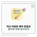 치인 야영장 | 가야산 국립공원 치인 야영장 예약 방법 공개