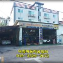 덕성자동차공업사 이미지