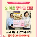 고덕1동주민센터 2,000,000원 꿈이름 장학금 기부 ♥ 이미지