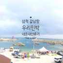 나포리펜션민박 이미지