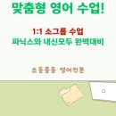 엔이능률영어교습소