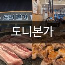 도니본가