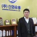 신화물류