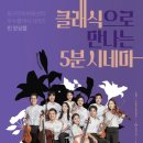 5분시네마 이미지