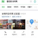 쑈워이오리목 이미지