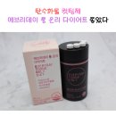 G00098 | 탄수화물컷팅제 , 고함량으로 깔끔하게 퉁 치는 에브리데이퉁온리