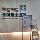키드키드 소아청소년과의원 이미지
