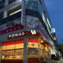 정통춘천닭갈비(성화점) | 청주 성화동 맛집 정통춘천닭갈비 | 치즈닭갈비 내돈내산 후기