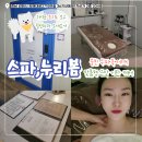 경전철 영산대역 2번출구 | 김해근막이완 잘하는 곳 스파누리봄 / 맞춤형 바디프로그램 두피 목 어깨 케어 체험 후기