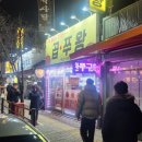 곱쭈왕 | [길음역 맛집] 매운맛 주의! 중독성 강한 쭈꾸미 볶음과 청국장 조합 '곱쭈왕'