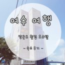 장군도 호스텔 이미지