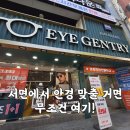 어울림안경 | 서면안경점 추천｜포나인즈·카린·린드버그까지 한 번에아이젠트리 서면점 남편 안경 맞추고 온 후기