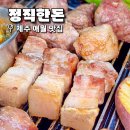 애월담담 | 제주 애월 흑돼지 맛집 싱싱한 딱새우 즐길 수 있는 정직한돈