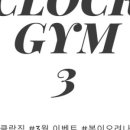 클락짐 당산점 이미지