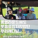11650-17-163-7 | 용인 남부cc 라운드 후기, 캐디님이 우리만 보면 웃었던 이유 (복장 규정, 수도권 골프장)