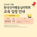 직무역량[한국인지행동/줌교육] 10월 읽기,쓰기, 산술 - 자폐중심 교육 안내 이미지