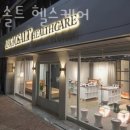 210131 | 온천동헬스 매직솔트 헬스케어 가격 후기