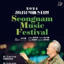 성남뮤직페스티벌 이미지