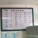 오무기사식당 이미지