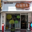 히로가츠 - 양산시 화합길 10 | 히로가츠