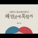 #내면이중요하다면서 왜얼굴에 혹할까,최훈, 눈,코,입, 단비같은배우, 동그라미,시각적,삼차원측면,세부특징, 태양,원빈, 장동건, 조립식 이미지