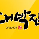 길대박집 이미지