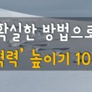 확실한 방법으로 면역력 높이기 10가지 이미지