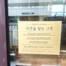 가든레시피 | 이천 아울렛 맛집 산학가든 방문후기 | 부대찌개와 셀프 무한 김치전