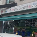 시골생삼겹우렁쌈밥 이미지