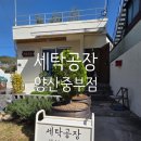 세탁공장 양산중부점 네이버블로그